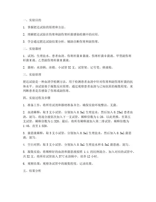 肥达试验实验报告