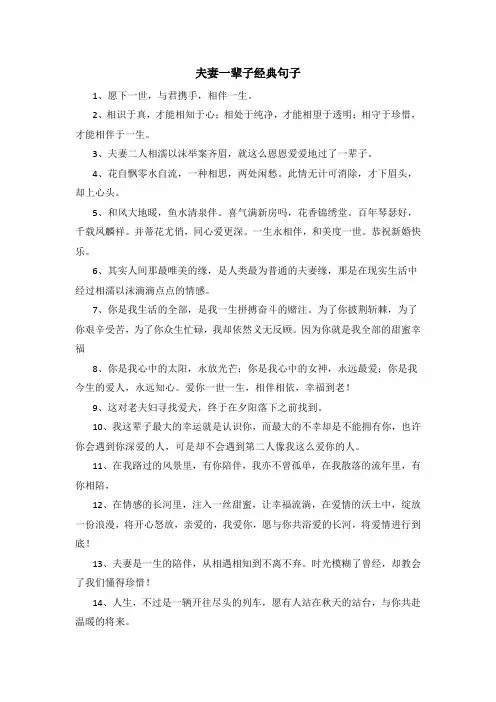夫妻一辈子经典句子