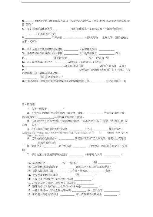 中级《汉语言文学》填空100题