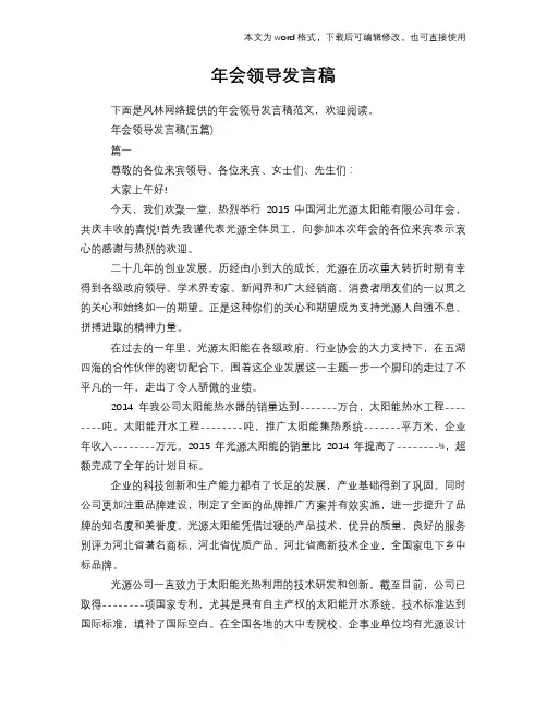2018年年会领导发言稿