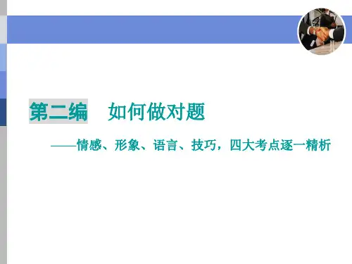 高考复习：古诗歌鉴赏选择题ppt课件