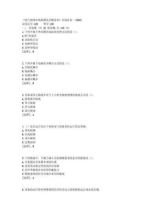 18秋天津大学《电气绝缘在线检测及诊断技术》在线作业一答案