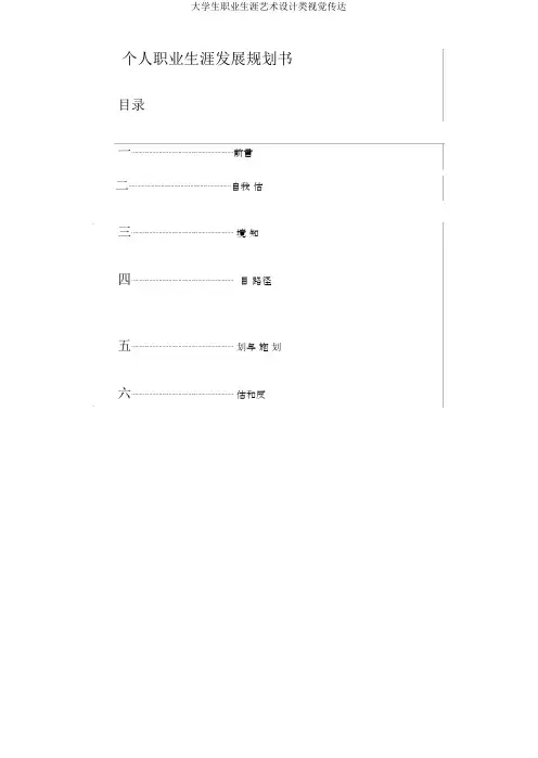 大学生职业生涯艺术设计类视觉传达