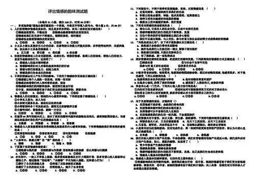 七年级道德与法治下册第二单元做情绪情感的主人第五课评出情感的韵味测试题新人教版_312-