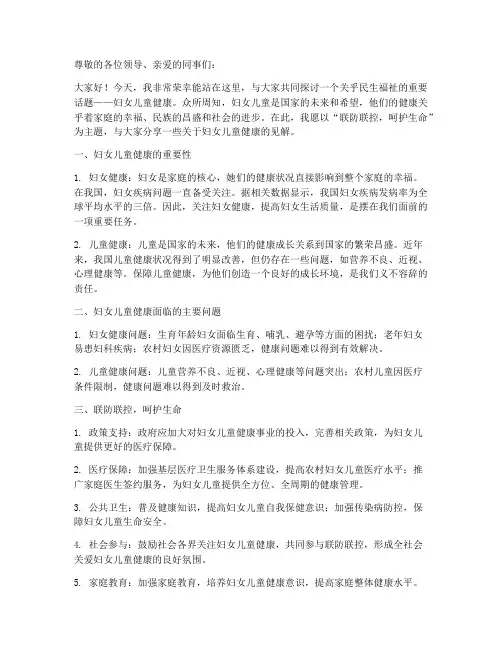 妇女儿童健康演讲稿范文