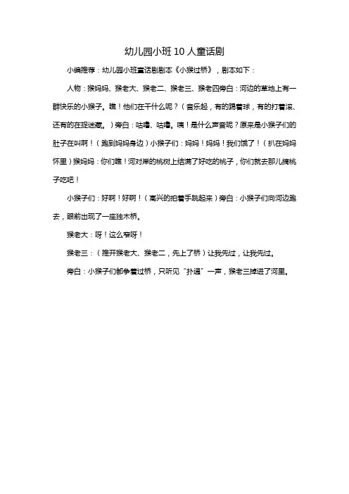幼儿园小班10人童话剧