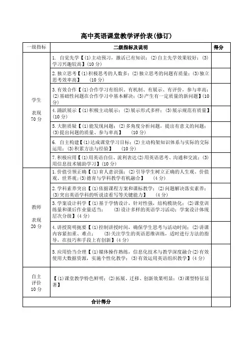 高中英语课堂教学评价表