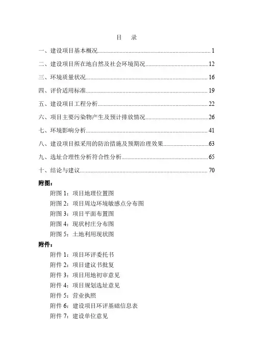 附图1项目地理位置图附图2项目周边环境敏感点分布图
