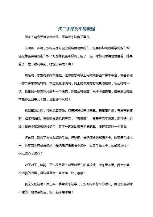 买二手摩托车的流程