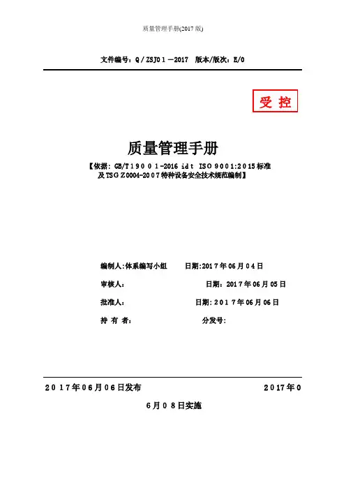 质量管理手册(2017版)