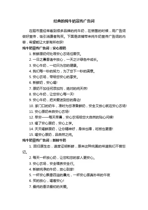 经典的纯牛奶宣传广告词