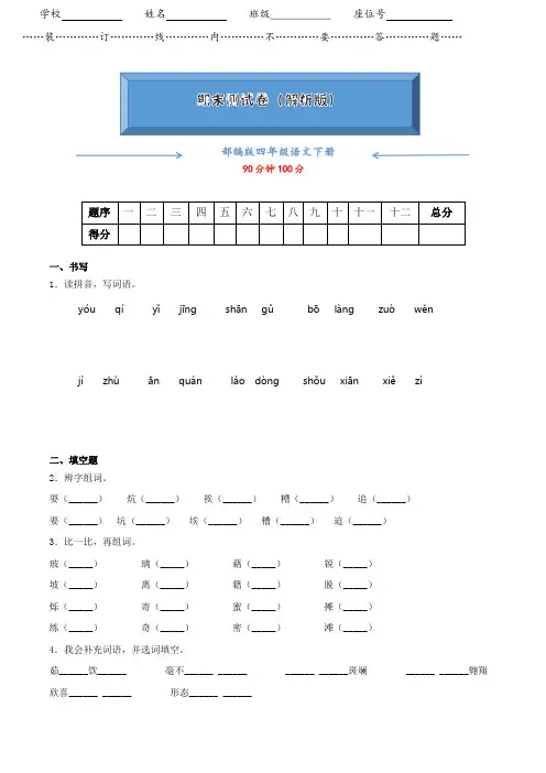 【2020夏】部编版四年级语文下册《期末测试卷》(附答案)