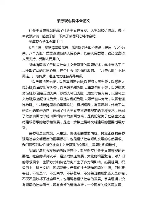 荣辱观心得体会范文