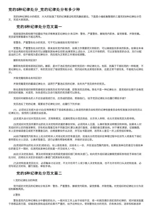 党的5种纪律处分_党的纪律处分有多少种