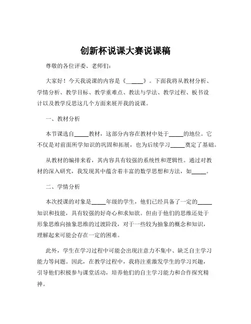 创新杯说课大赛说课稿