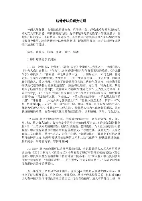 脐针疗法的研究进展