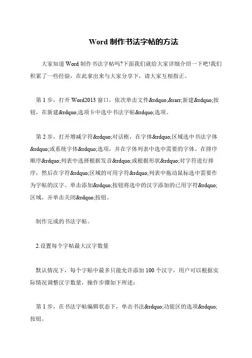 Word制作书法字帖的方法