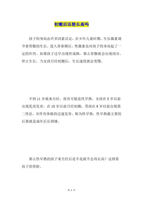 初潮后还能长高吗