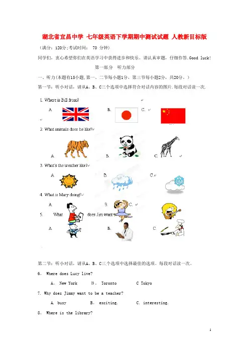 湖北省宜昌市七年级英语下学期期中测试试题-人教新目标版