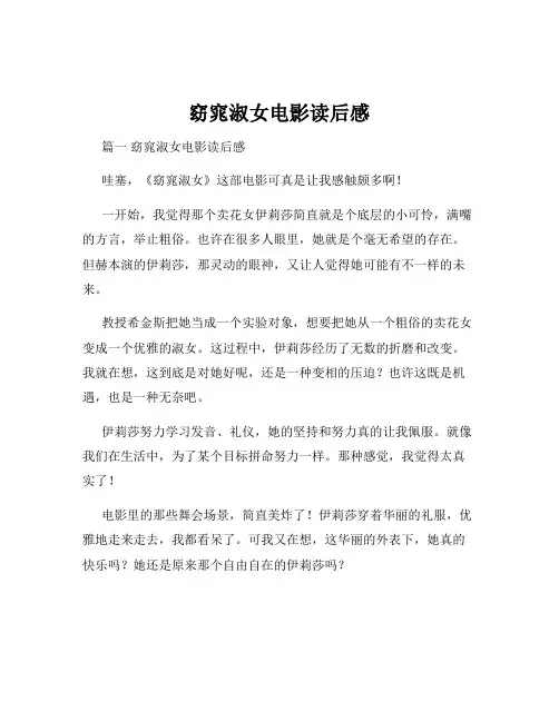 窈窕淑女电影读后感