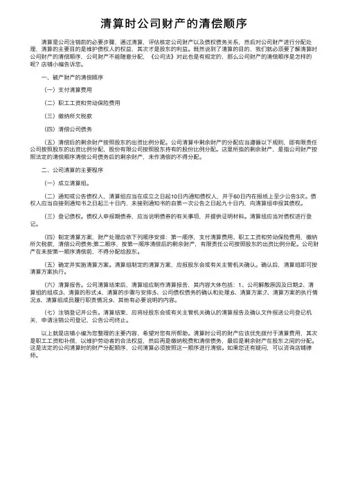 清算时公司财产的清偿顺序