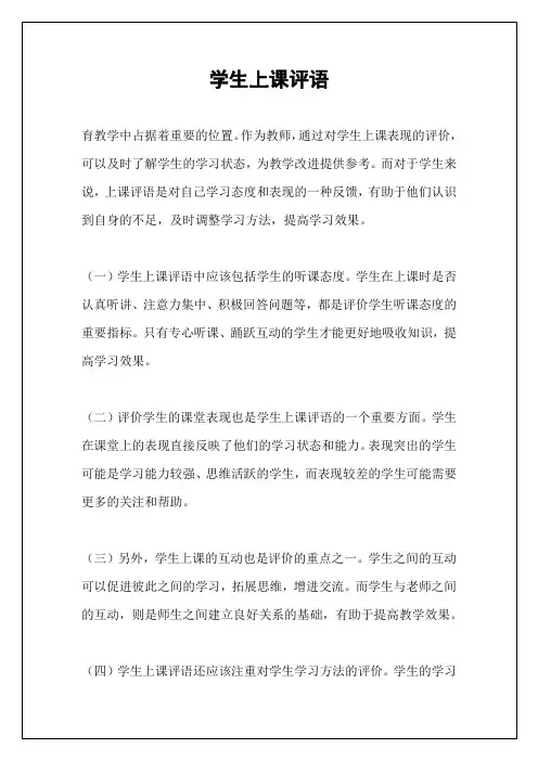 学生上课评语