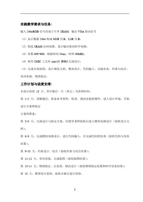 半定制设计——VGA驱动电路