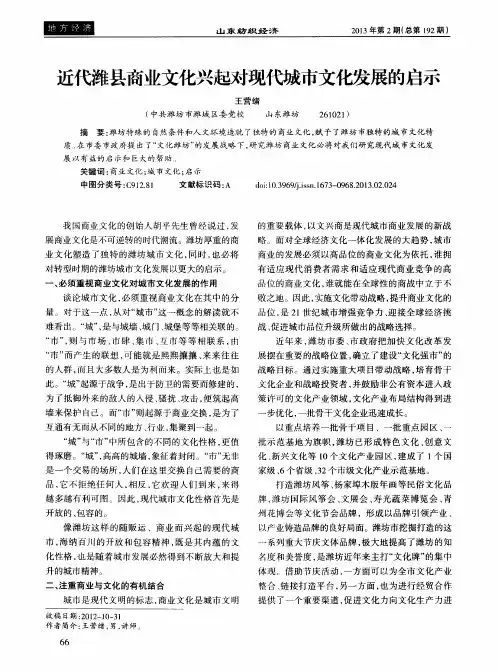 近代潍县商业文化兴起对现代城市文化发展的启示