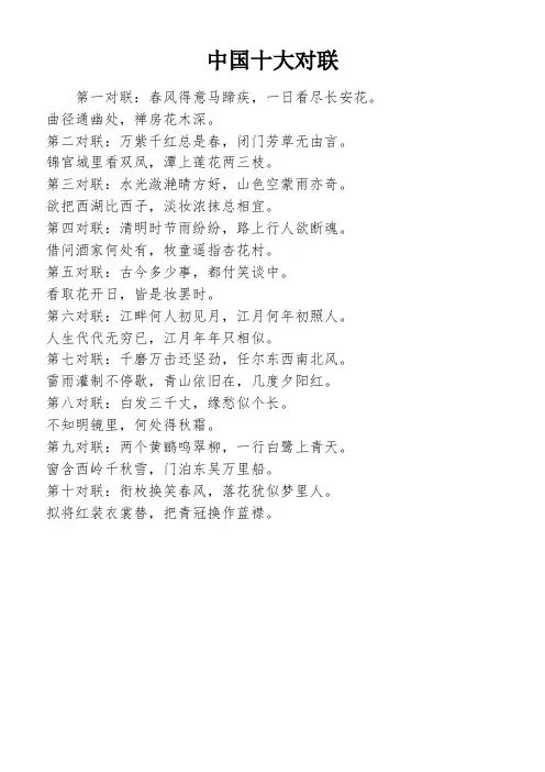 中国十大对联