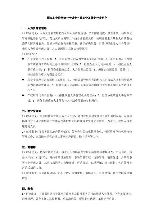 国家职业资格统一考试十五种职业及就业行业简介