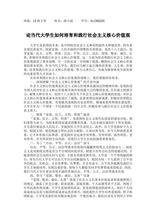 当代大学生如何培育和践行社会主义核心价值观
