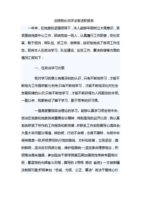 法院院长点评法官述职报告