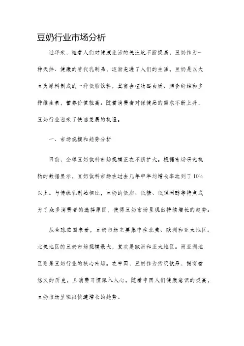 豆奶行业市场分析