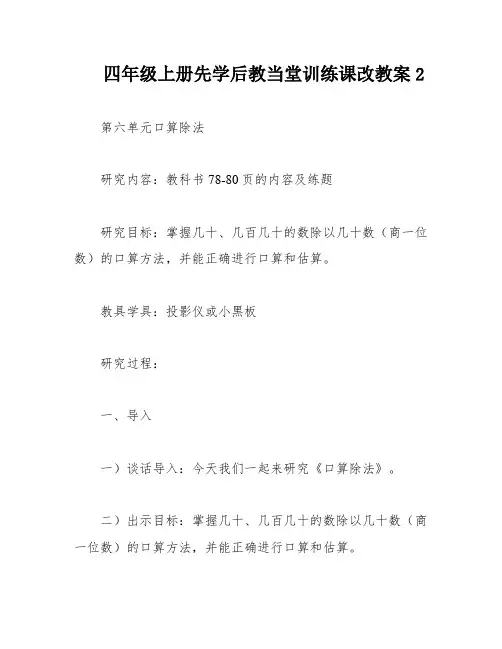 四年级上册先学后教当堂训练课改教案2