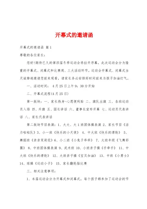 开幕式的邀请函