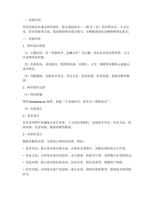 网页制作实验报告家乡