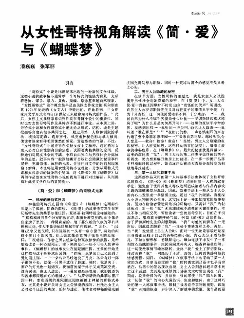 从女性哥特视角解读《简·爱》与《蝴蝶梦》