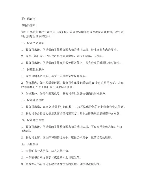 零件保证书模板