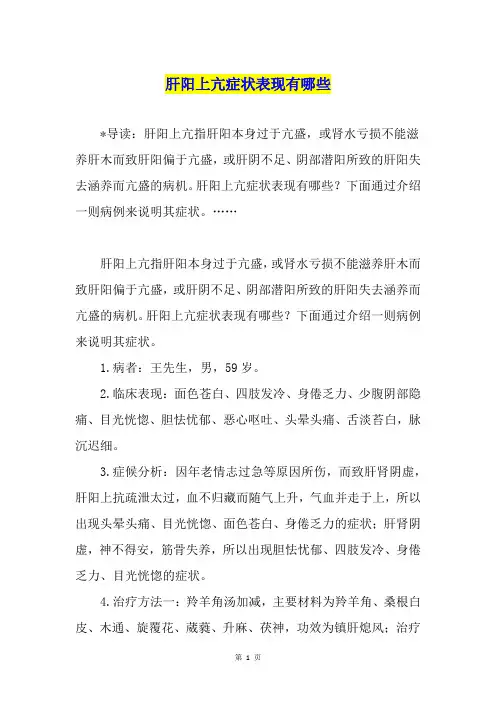 肝阳上亢症状表现有哪些