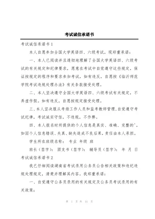 考试诚信承诺书