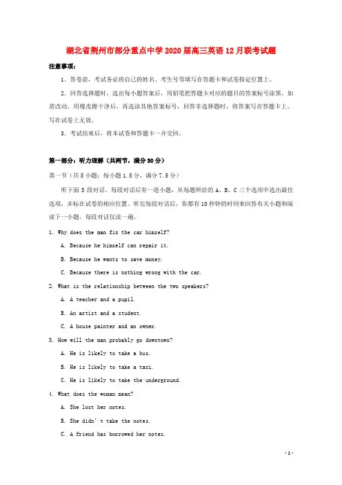 湖北省部分重点中学2021-2022届高三英语12月联考试题
