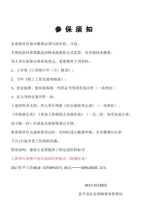 工伤保险申报样表