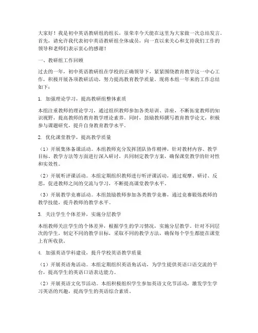 初中英语教研组总结发言稿