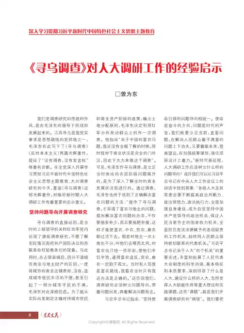 《寻乌调查》对人大调研工作的经验启示