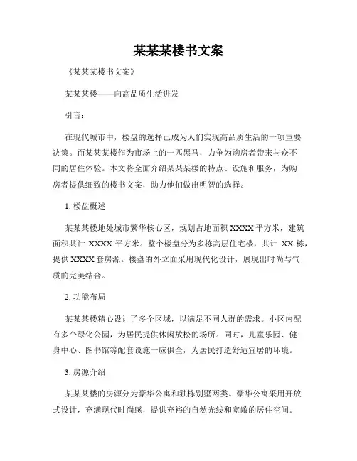 某某某楼书文案
