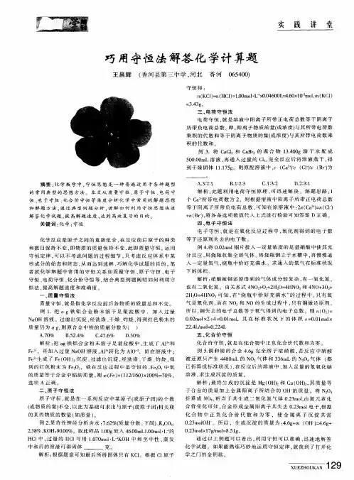 巧用守恒法解答化学计算题
