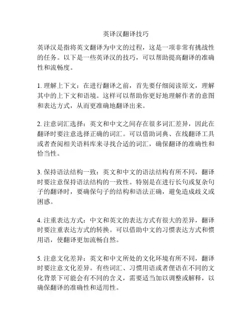英译汉翻译技巧