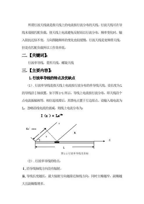 关于行波天线课程设计