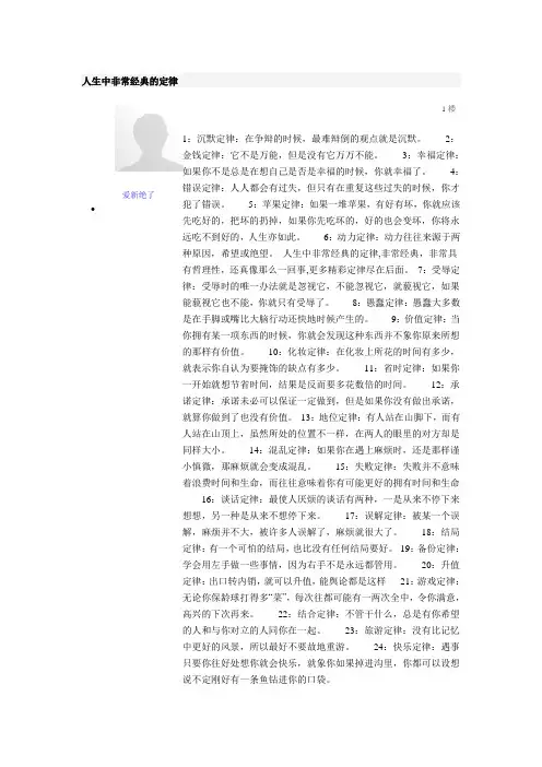 人生定律