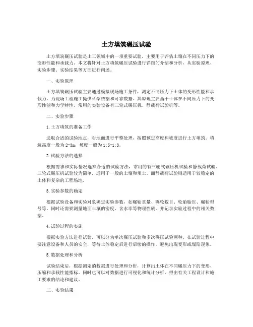 土方填筑碾压试验